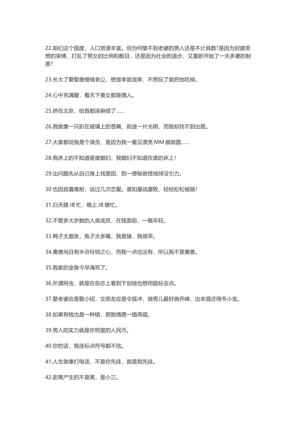 让人笑喷的搞笑说说心情短语-文案大全_第2页