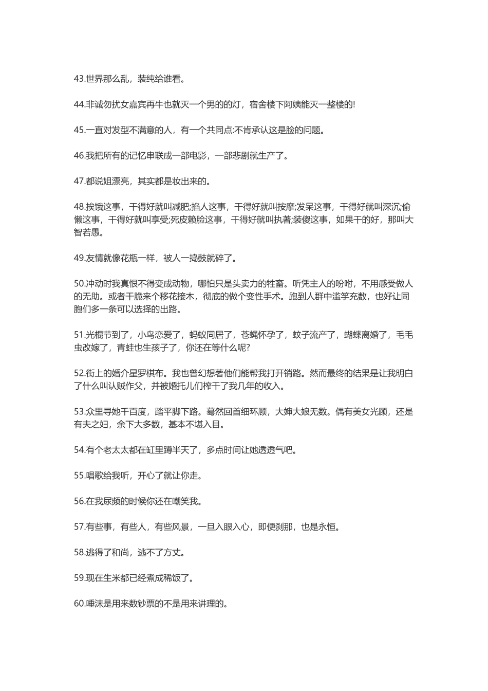 让人笑喷的搞笑说说心情短语-文案大全_第3页
