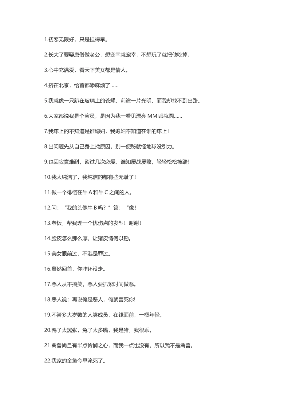 让人笑喷的开心幽默的句子-文案大全_第1页
