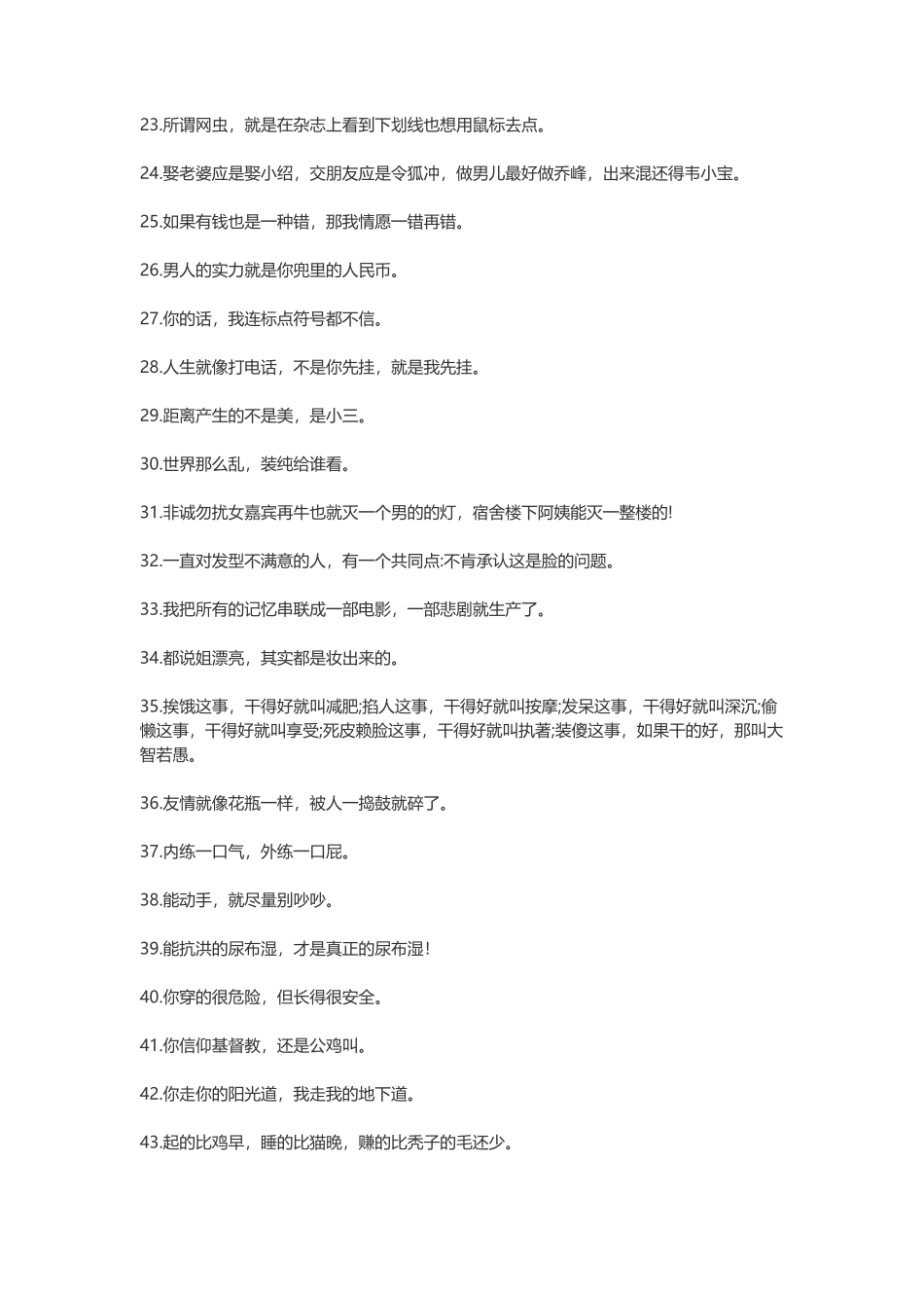 让人笑喷的开心幽默的句子-文案大全_第2页