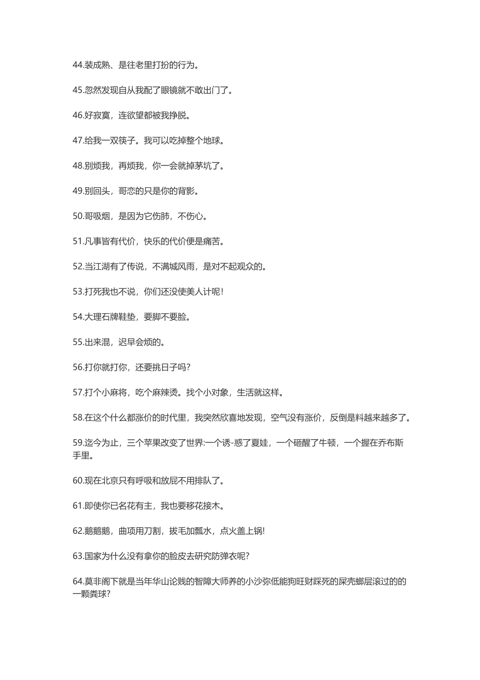 让人笑喷的开心幽默的句子-文案大全_第3页