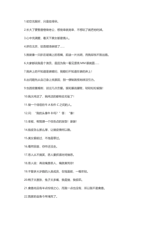 让人笑喷的开心幽默的句子-文案大全