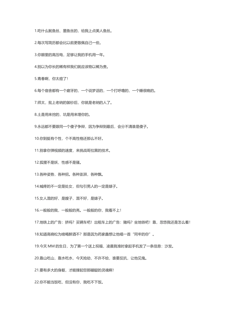 惹人发笑的搞笑语录-文案大全_第1页