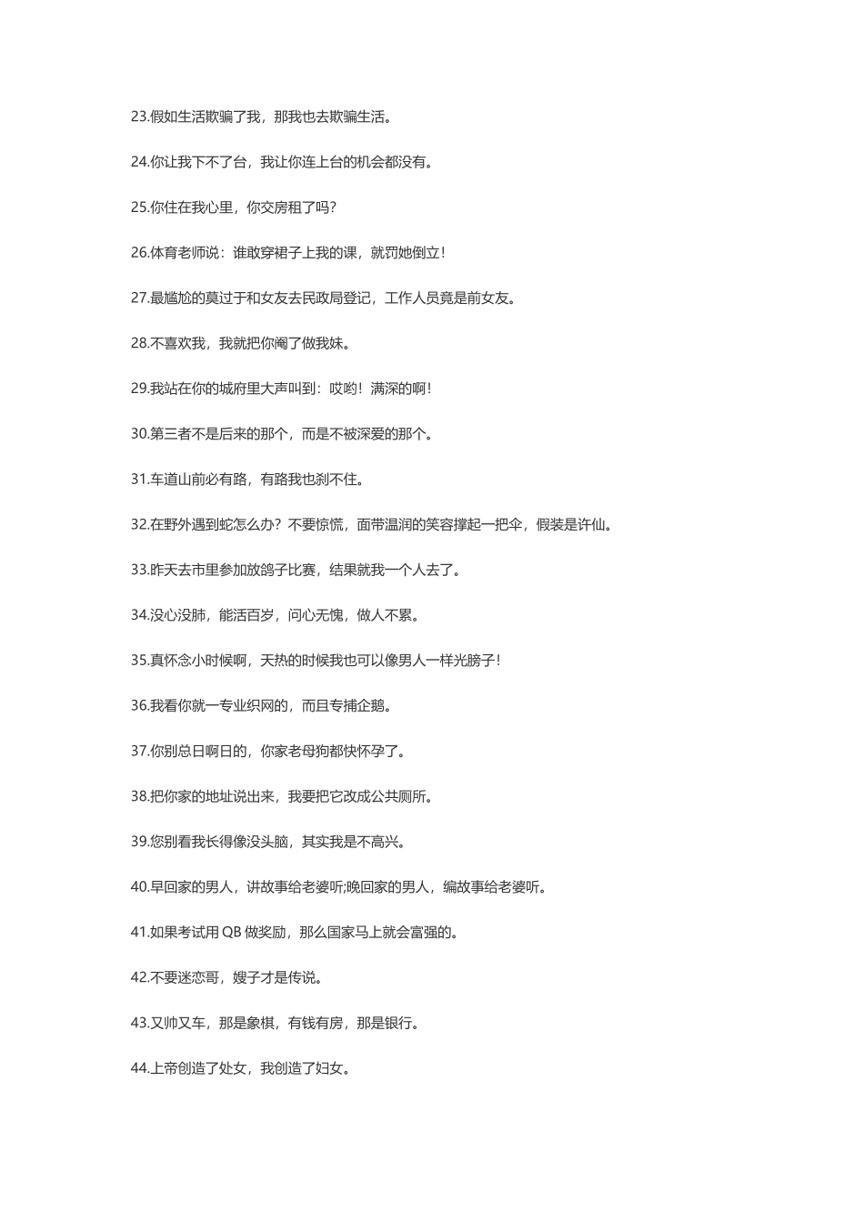 惹人发笑的搞笑语录-文案大全_第2页