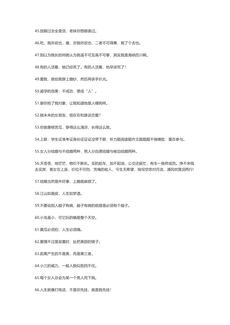 惹人发笑的搞笑语录-文案大全_第3页