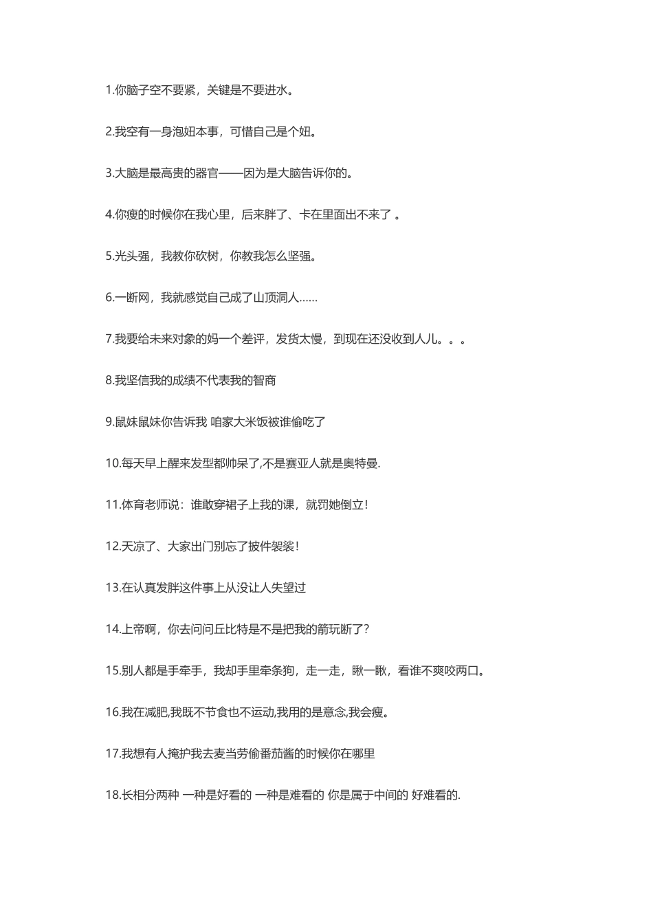 无厘头搞笑说说-文案大全_第1页