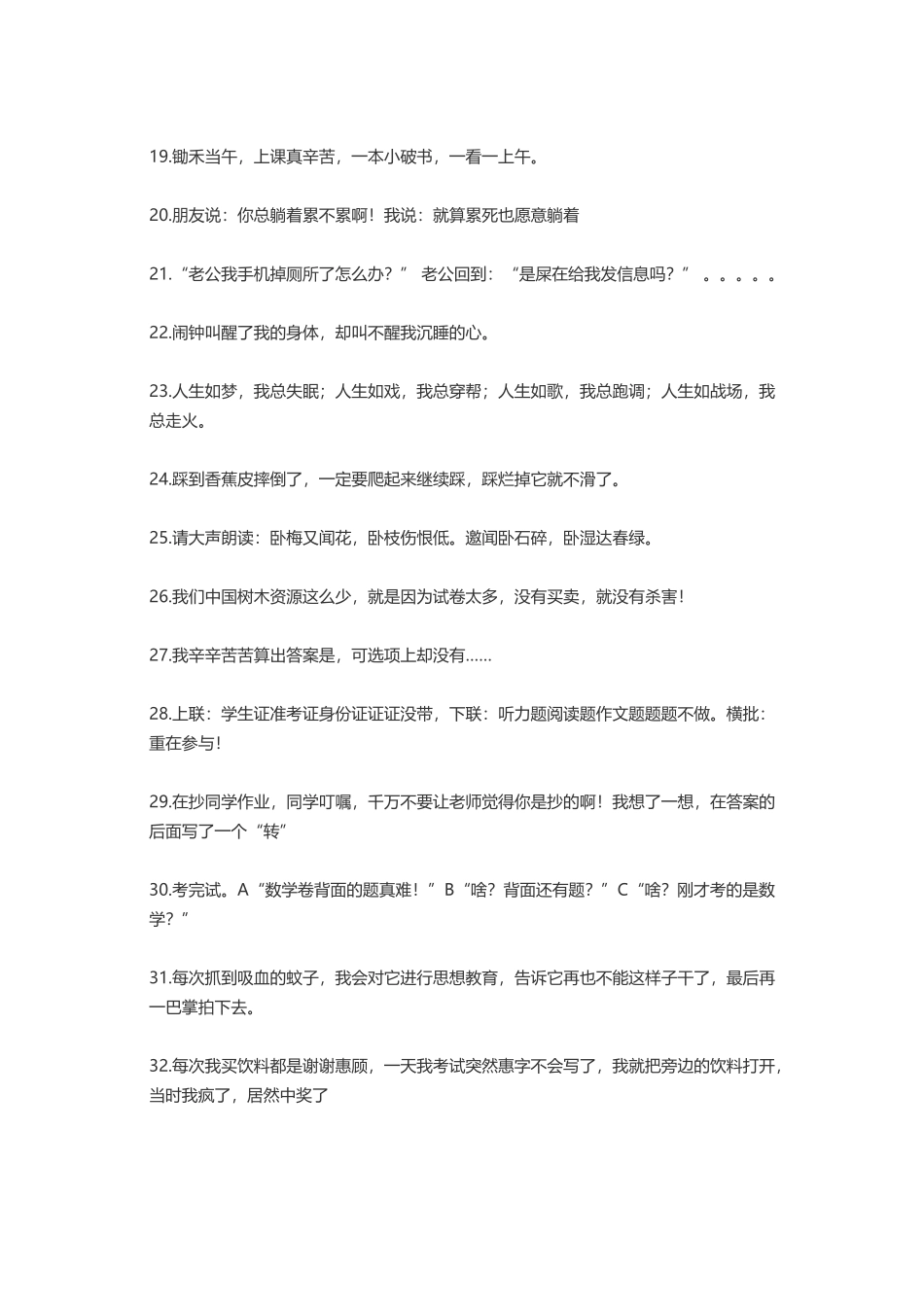 无厘头搞笑说说-文案大全_第2页