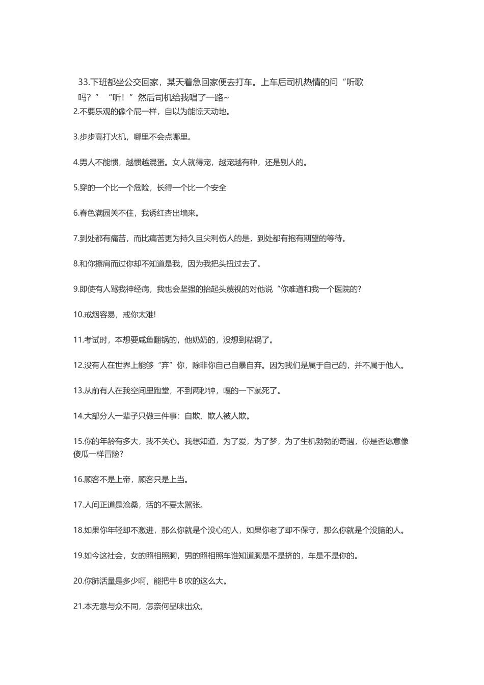 无厘头搞笑说说-文案大全_第3页