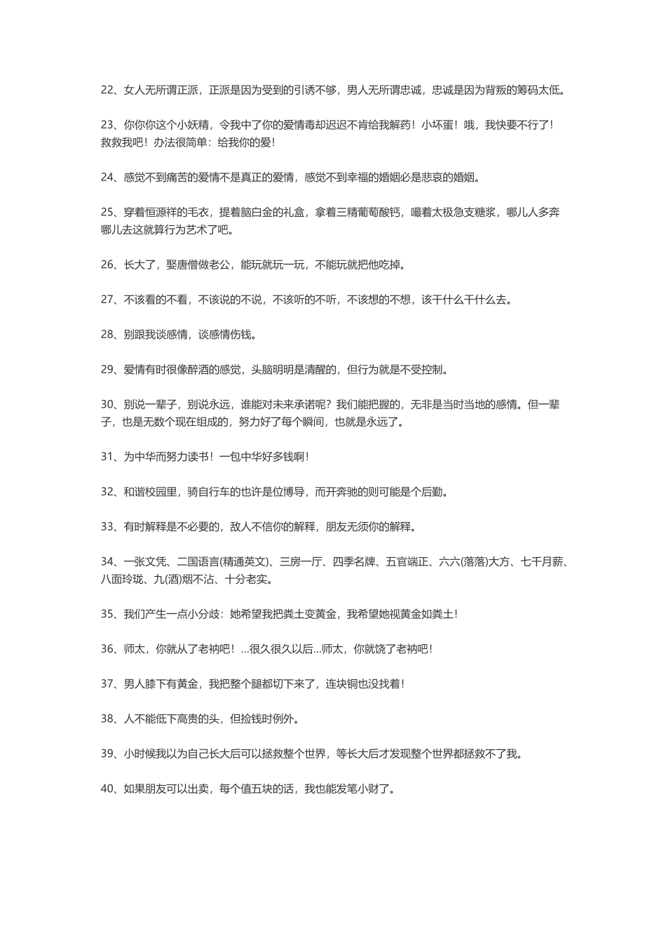 笑掉大牙的爆笑语录-文案大全_第2页