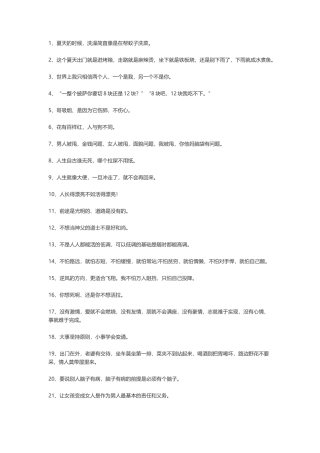 笑掉大牙的爆笑语录-文案大全