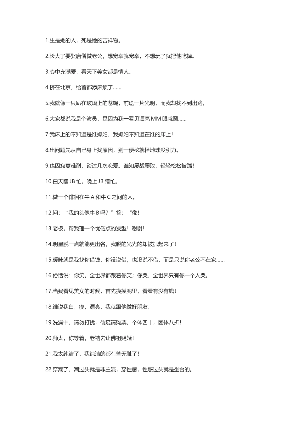 笑中有真理的搞笑句子-文案大全_第1页
