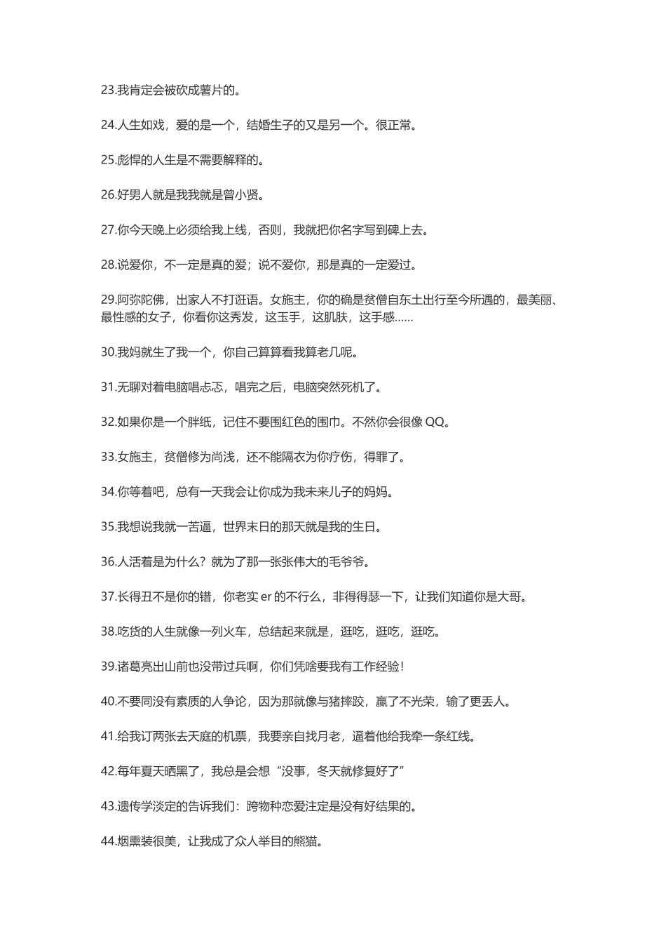 笑中有真理的搞笑句子-文案大全_第2页