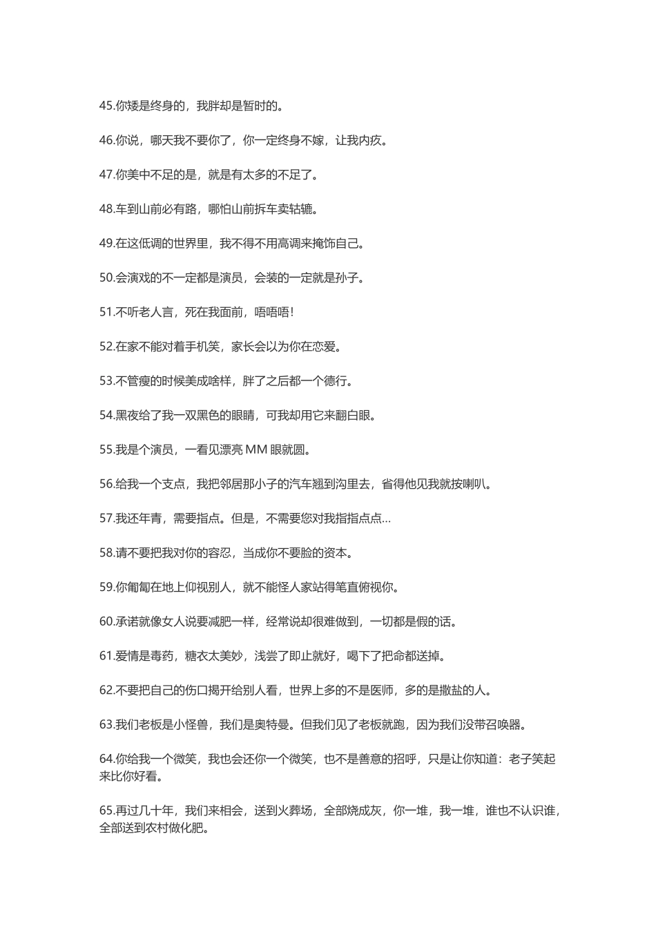 笑中有真理的搞笑句子-文案大全_第3页