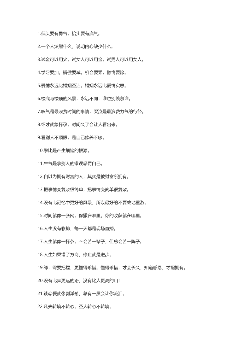 一句话经典语录-文案大全_第1页
