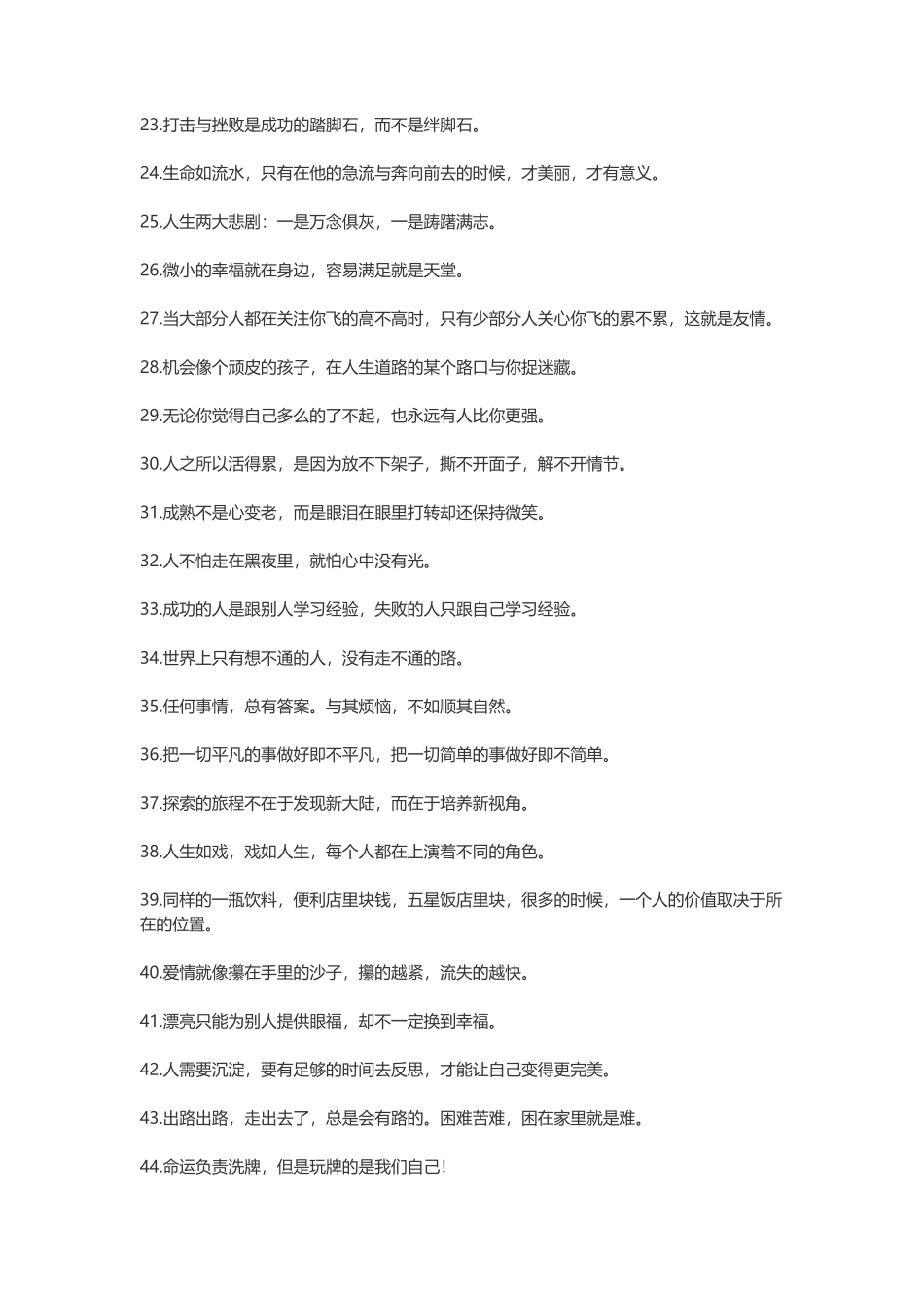 一句话经典语录-文案大全_第2页