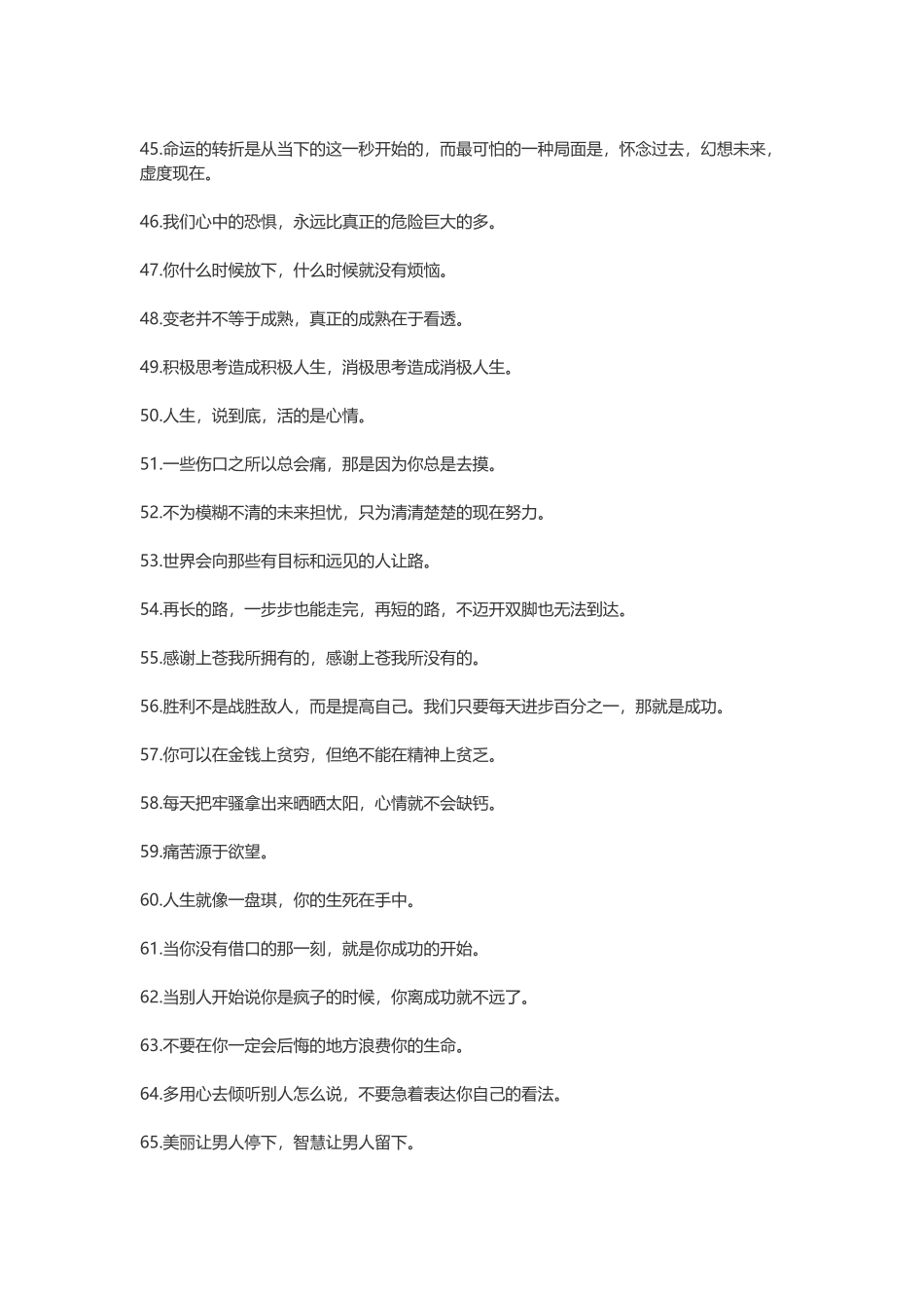 一句话经典语录-文案大全_第3页