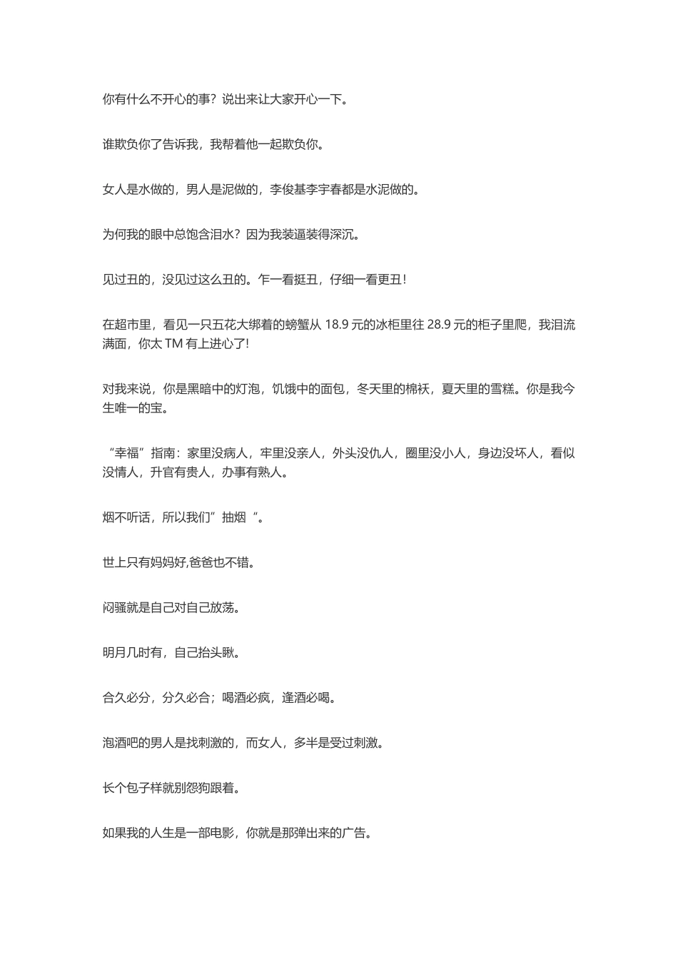 一些非常搞笑的经典语录-文案大全_第1页