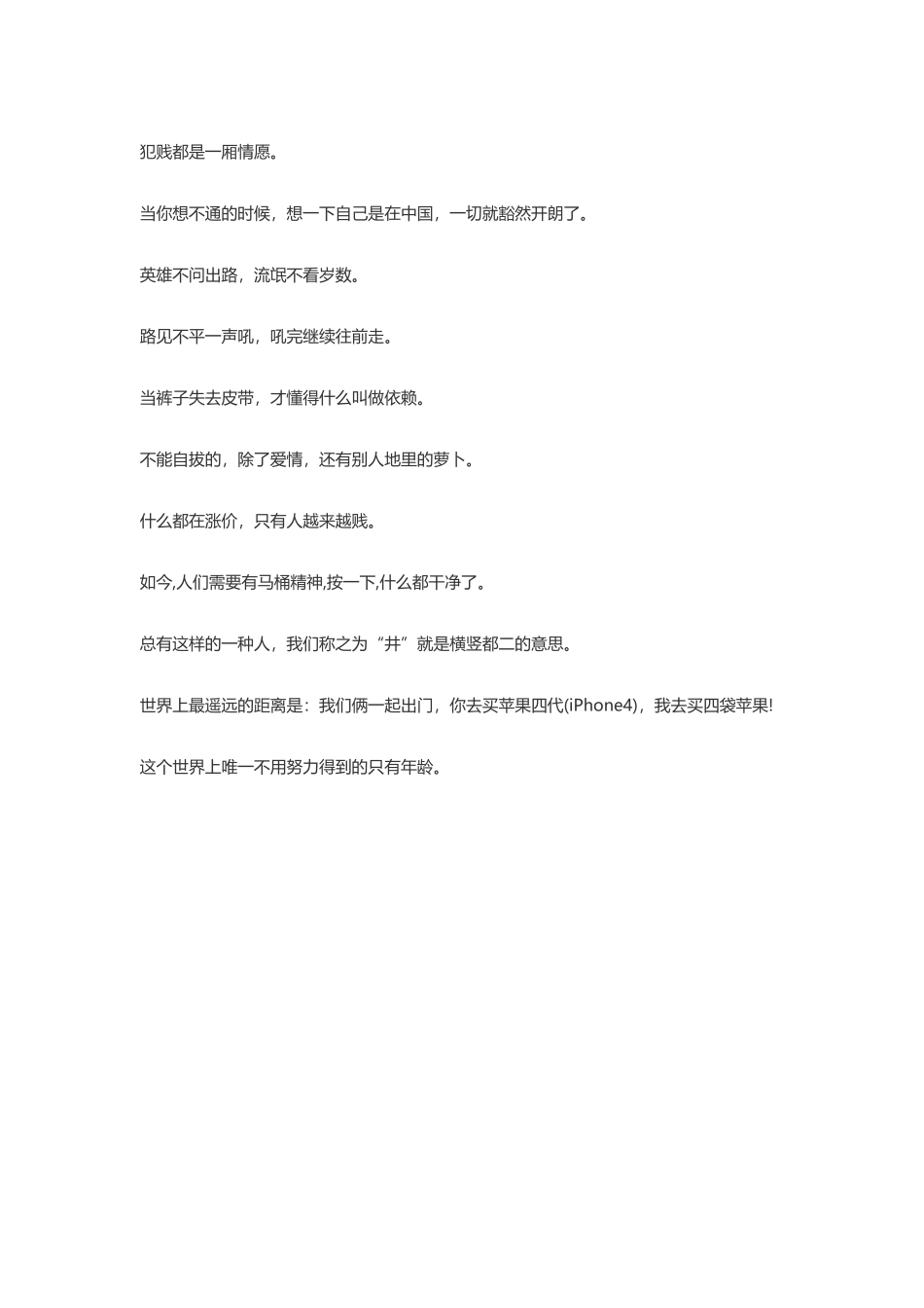 一些非常搞笑的经典语录-文案大全_第2页