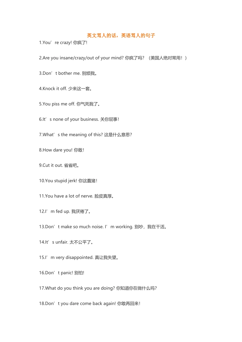 英文骂人的话-文案大全_第1页
