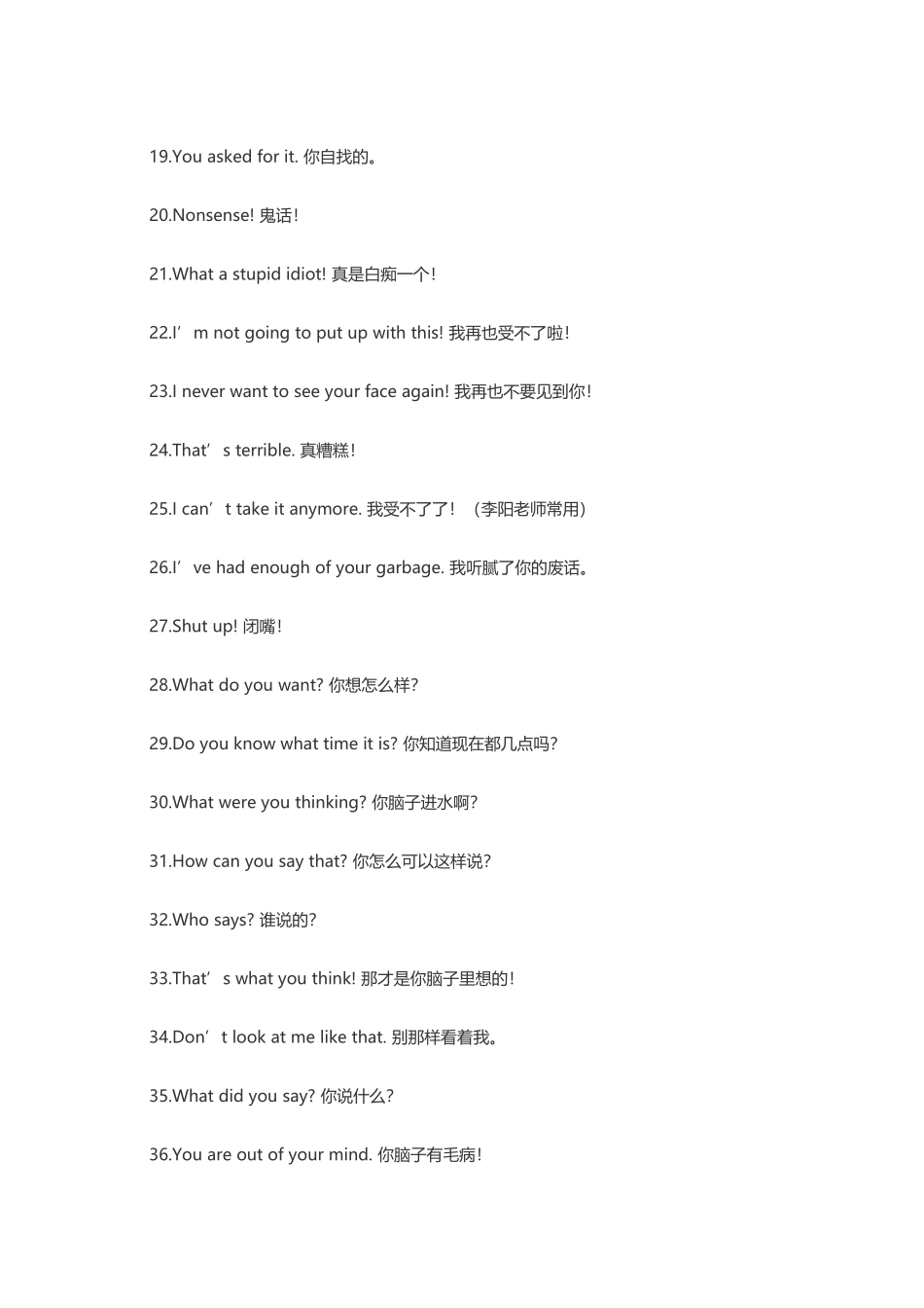 英文骂人的话-文案大全_第2页