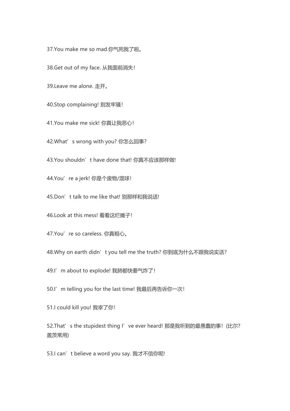 英文骂人的话-文案大全_第3页