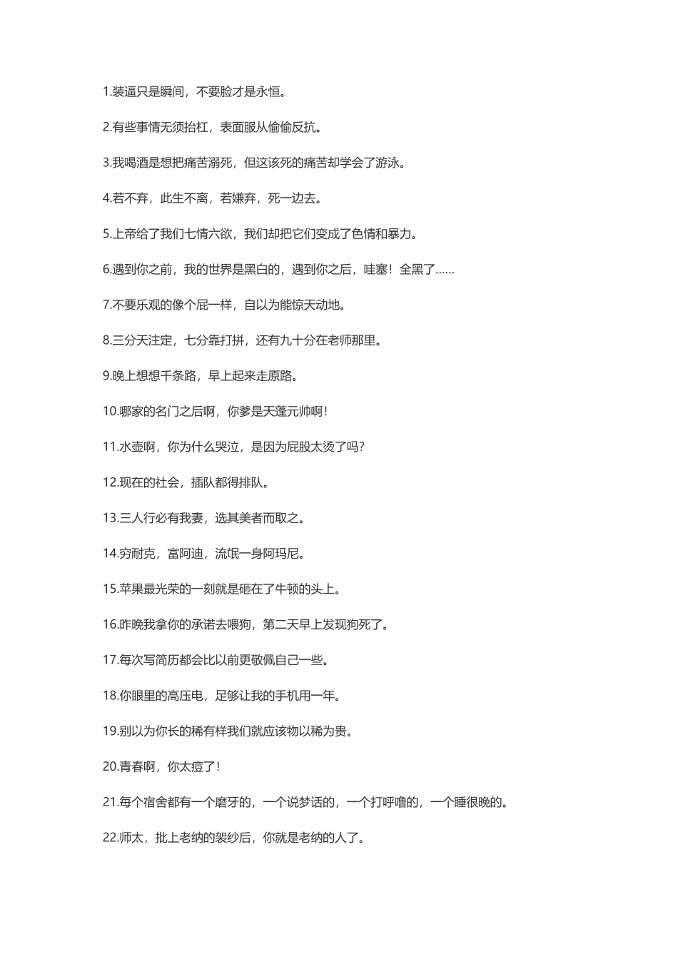 幽默爆笑的微信签名-文案大全_第1页