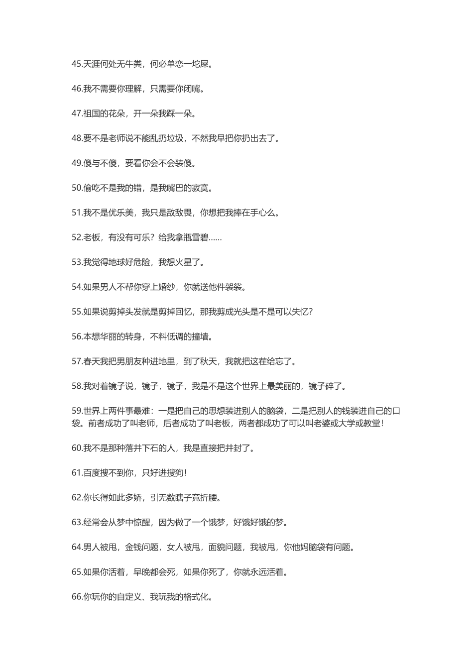 幽默爆笑的微信签名-文案大全_第3页