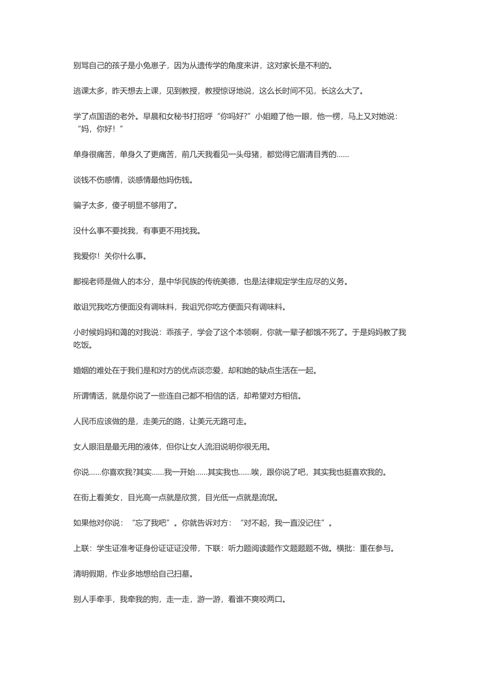 幽默搞笑的说说集锦，搞笑说说大全-文案大全_第1页