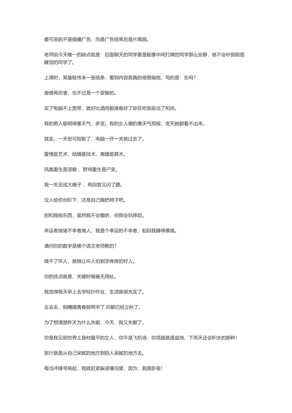 幽默搞笑的说说集锦，搞笑说说大全-文案大全_第2页