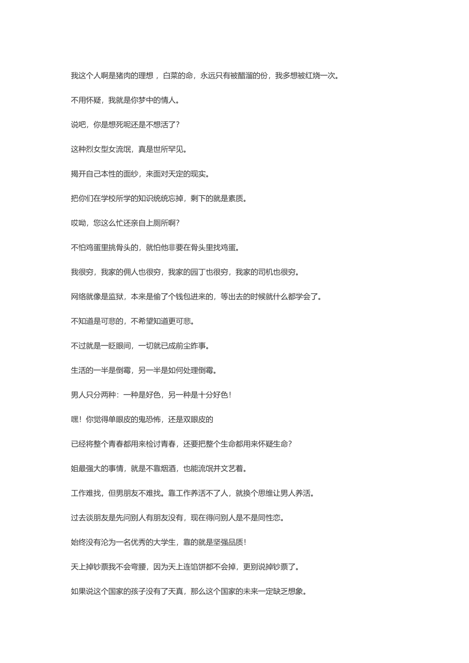 幽默搞笑的说说集锦，搞笑说说大全-文案大全_第3页