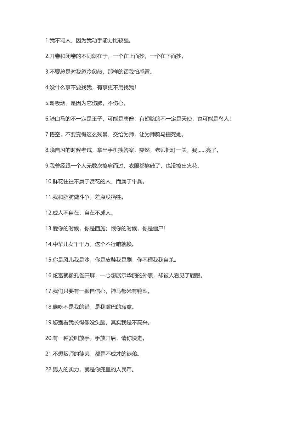 幽默味十足的人生搞笑语录-文案大全_第1页