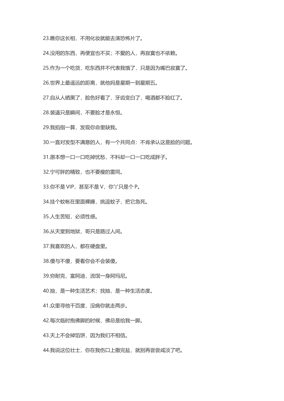 幽默味十足的人生搞笑语录-文案大全_第2页