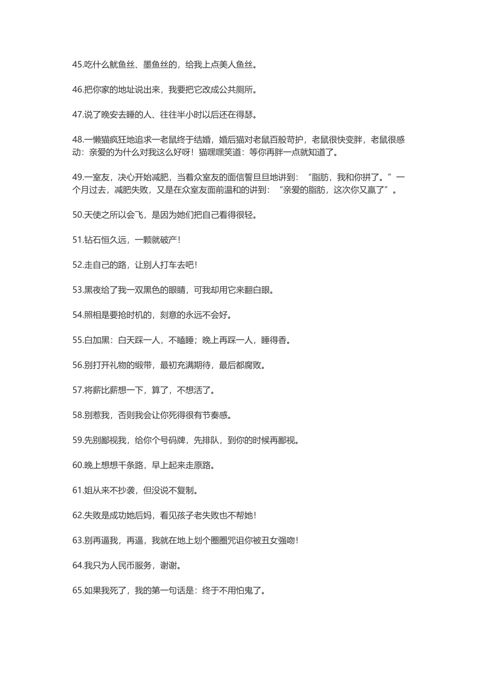 幽默味十足的人生搞笑语录-文案大全_第3页