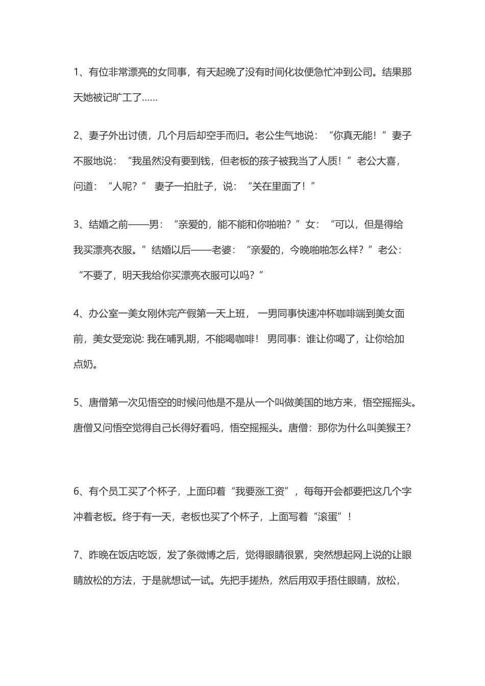 直播搞笑段子-文案大全_第1页