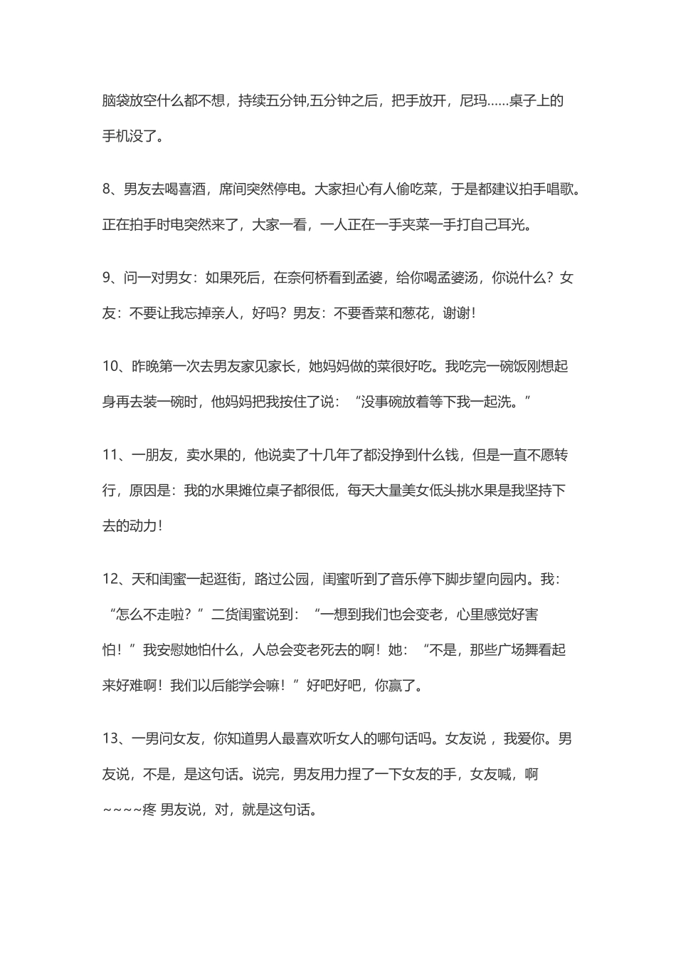 直播搞笑段子-文案大全_第2页
