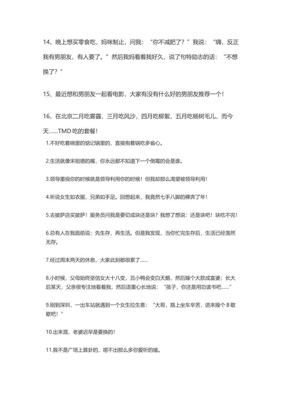 直播搞笑段子-文案大全_第3页