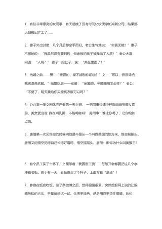 直播搞笑段子-文案大全