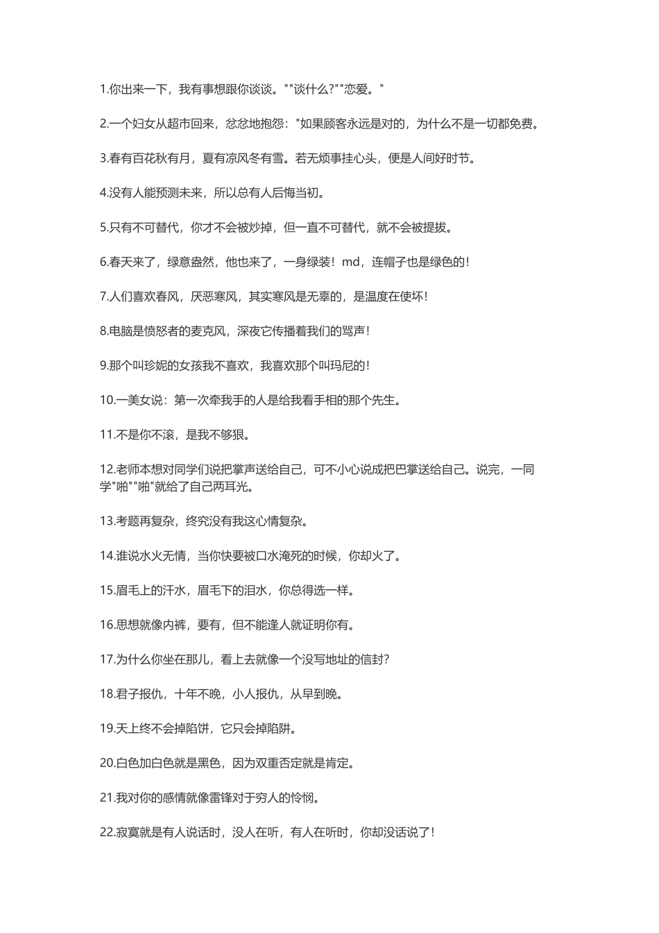 值得一看的搞笑幽默说说-文案大全_第1页