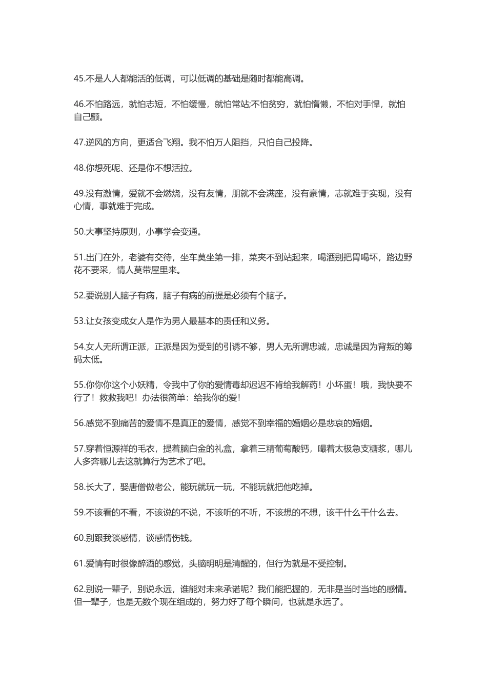值得一看的搞笑幽默说说-文案大全_第3页