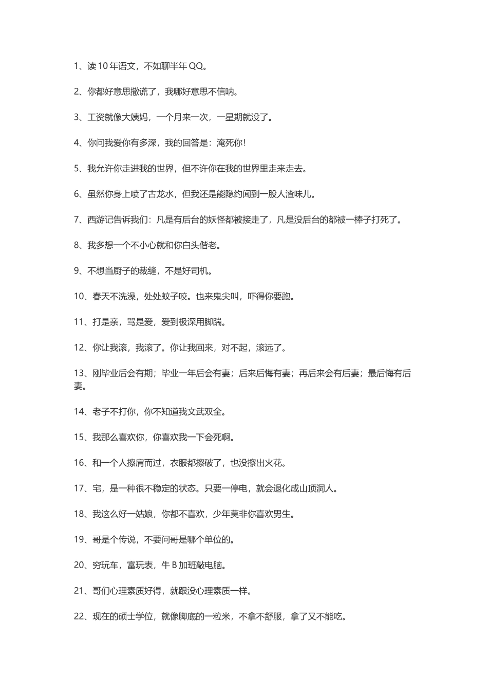 最雷人的话-文案大全_第1页