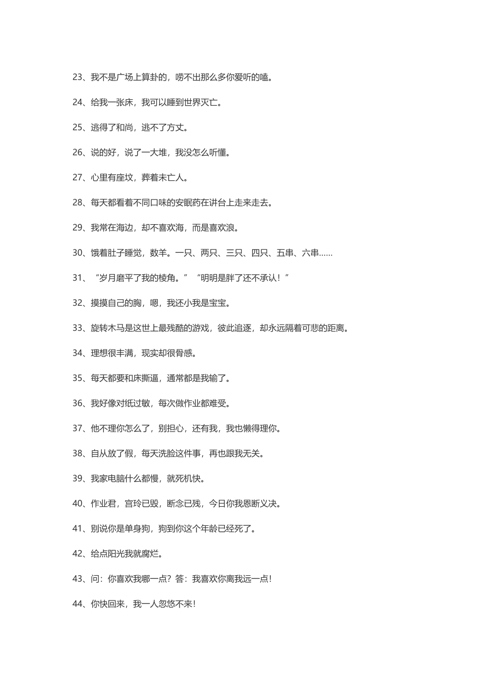 最雷人的话-文案大全_第2页