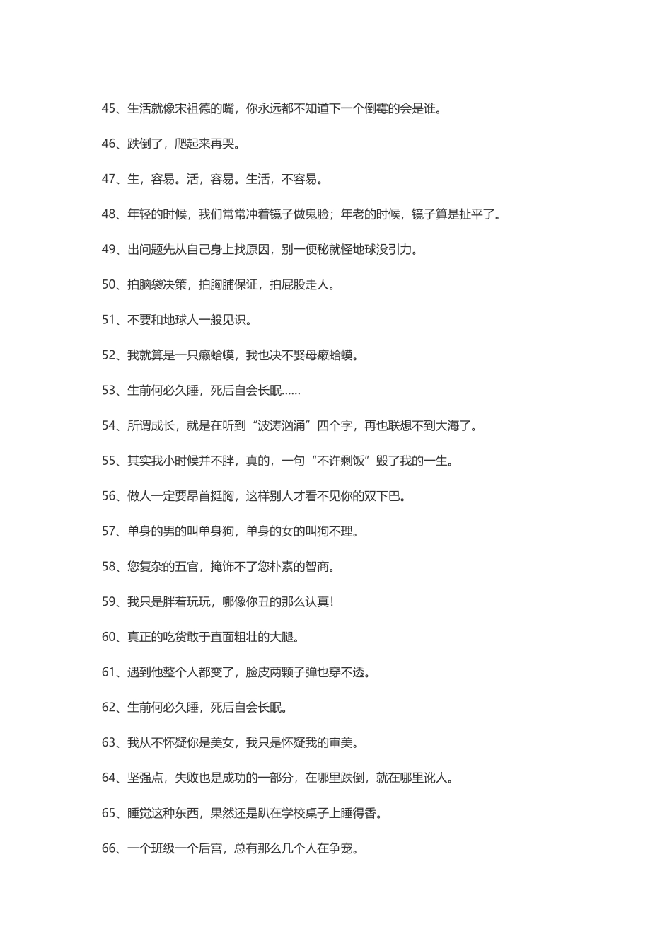 最雷人的话-文案大全_第3页