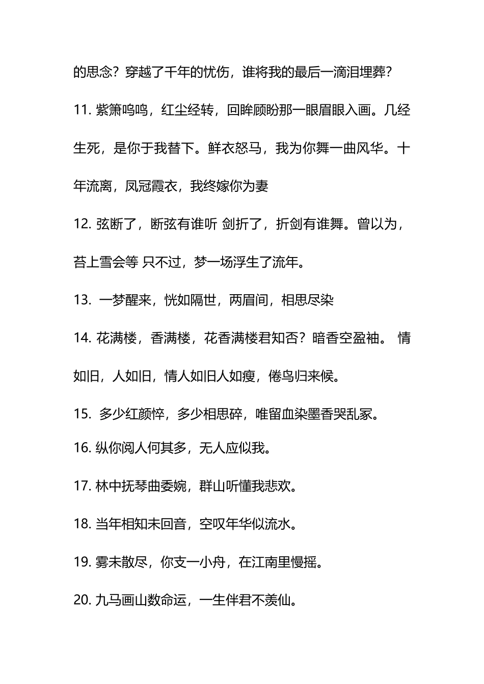 【古风第二期】300条古风文艺文案-文案大全_第2页
