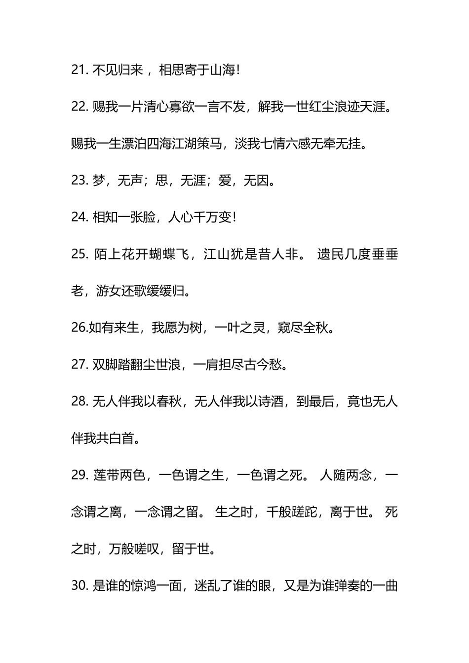 【古风第二期】300条古风文艺文案-文案大全_第3页