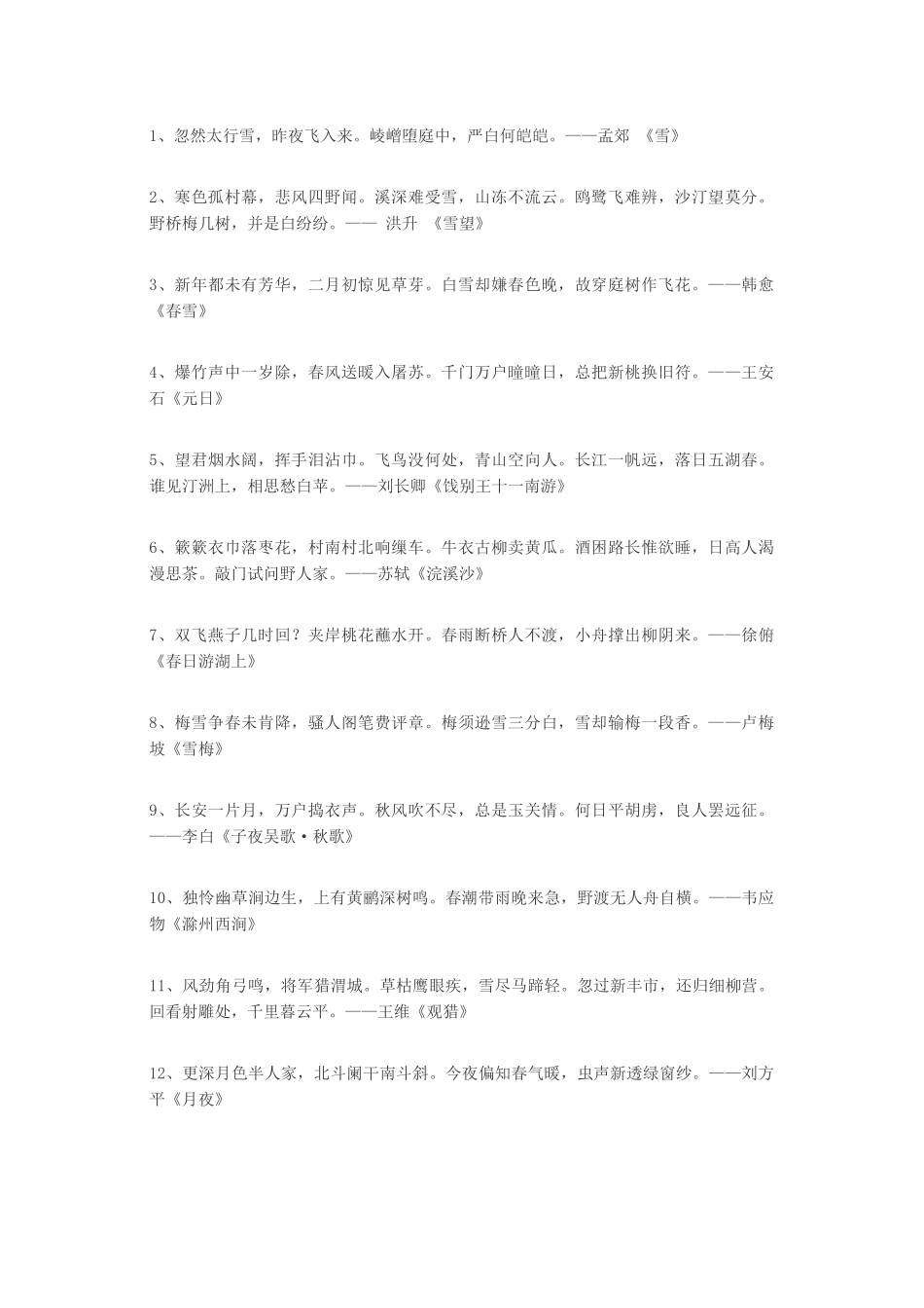 100句描写自然景色的古诗-文案大全_第1页