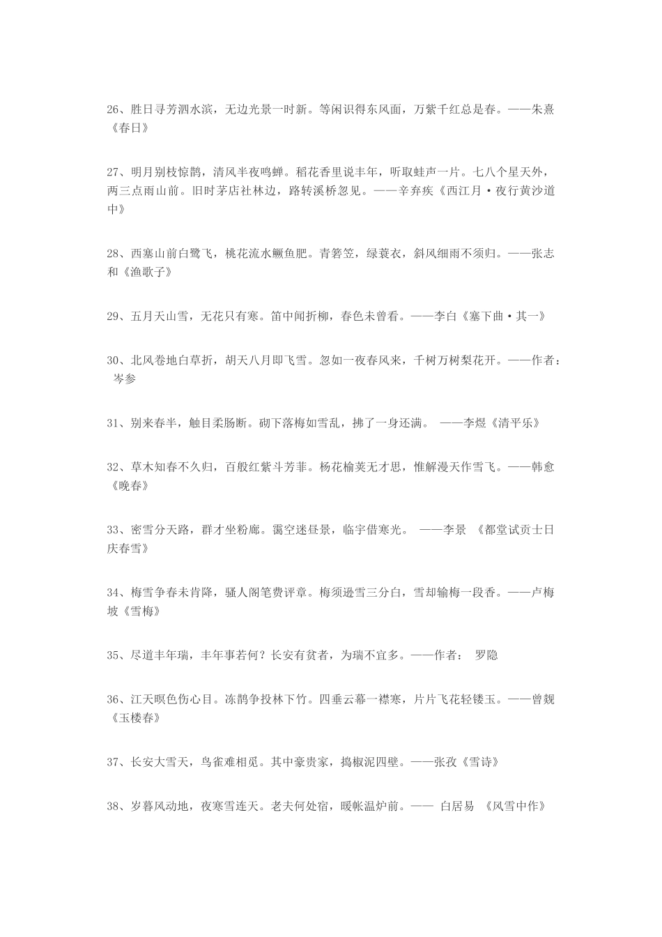 100句描写自然景色的古诗-文案大全_第3页