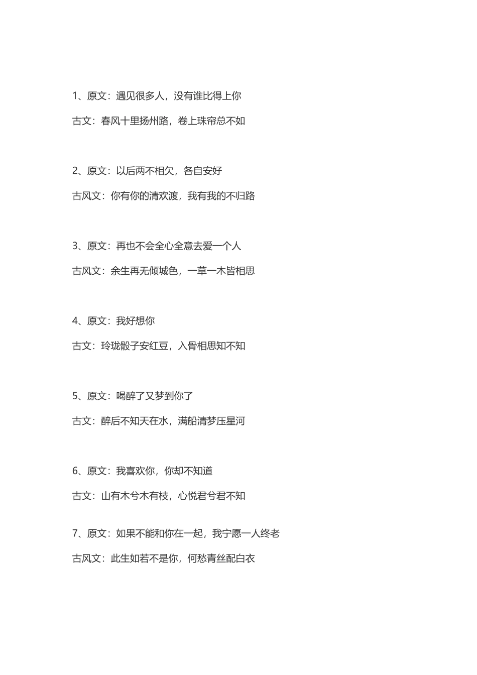 超美古风文案001-文案大全_第1页