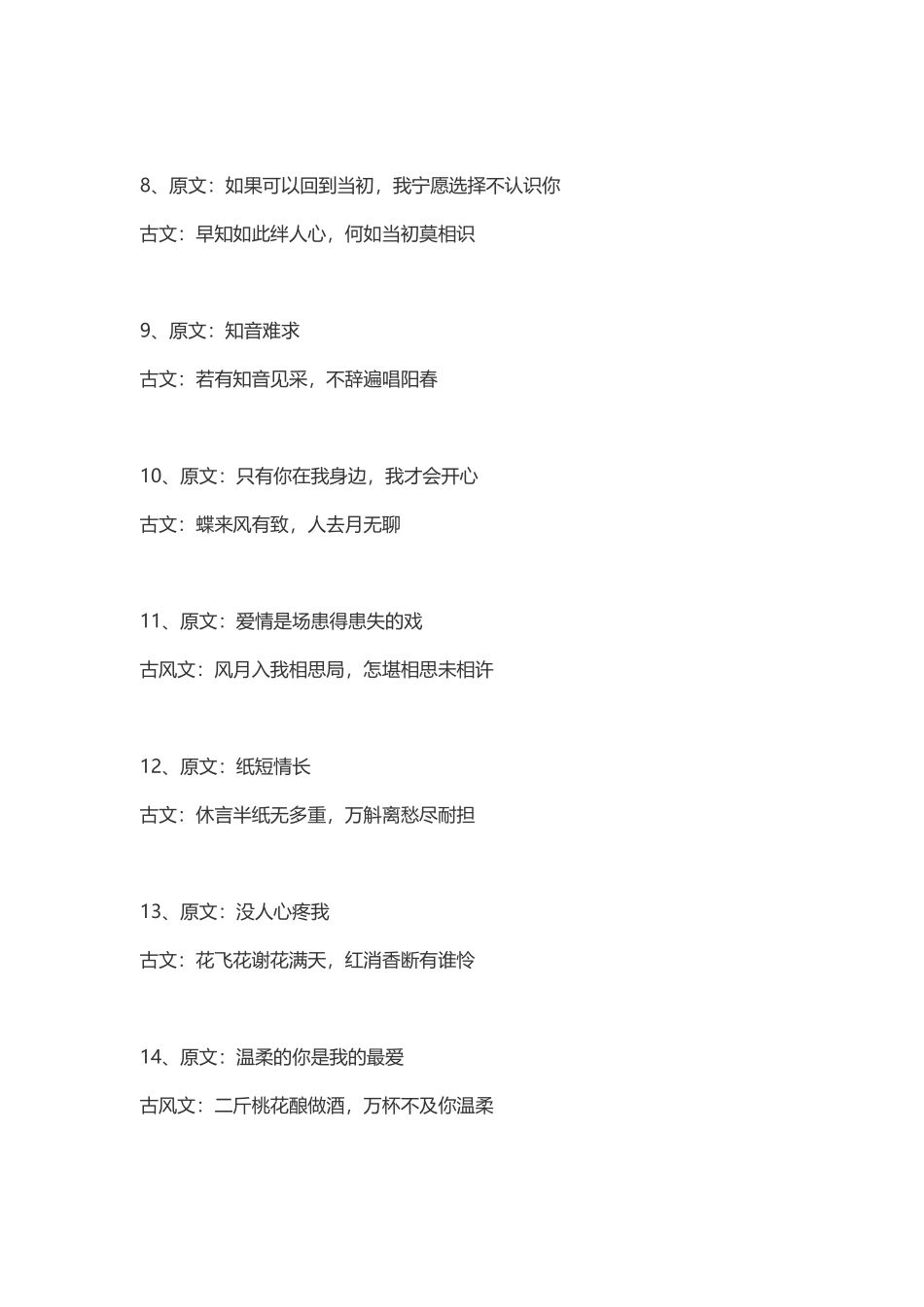 超美古风文案001-文案大全_第2页