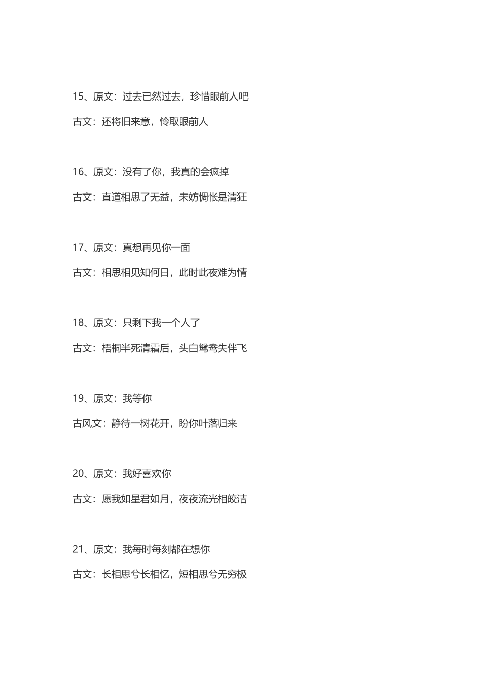 超美古风文案001-文案大全_第3页