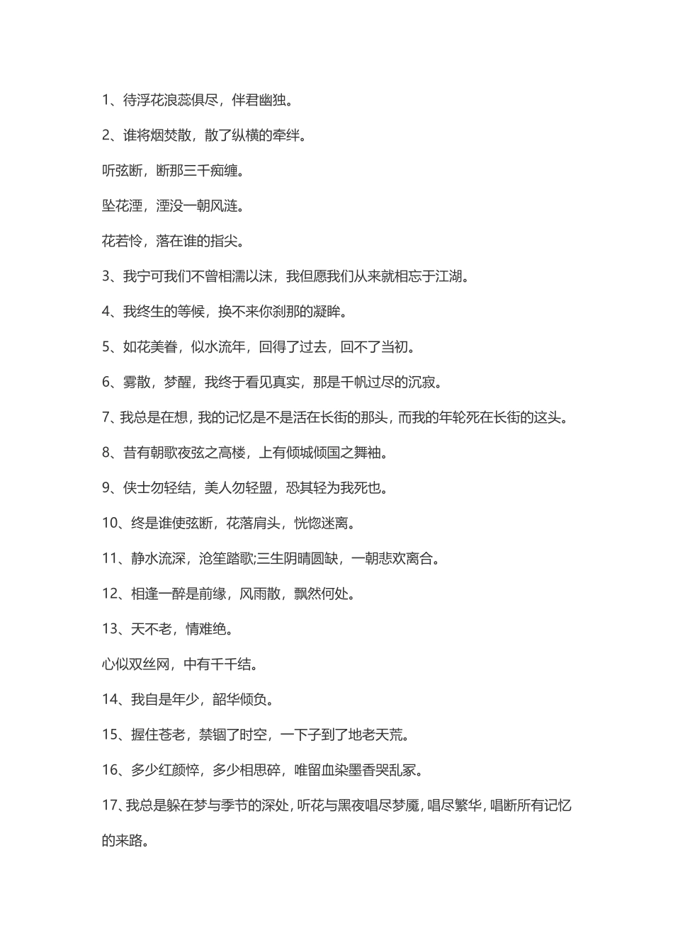 超美古风文案002-文案大全_第1页